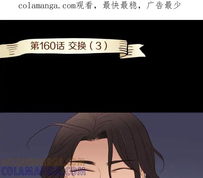 《第3次亲吻》第160话 交换（3） 第1页