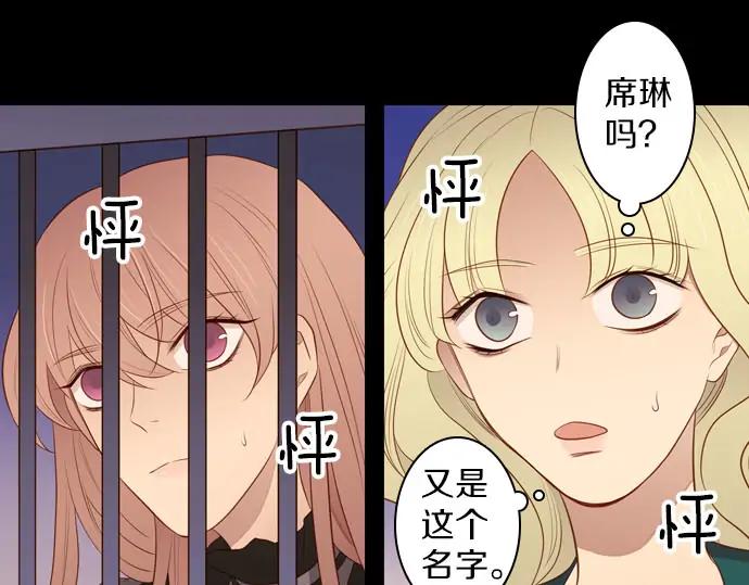 《第3次亲吻》第161话 你是谁？ 第54页