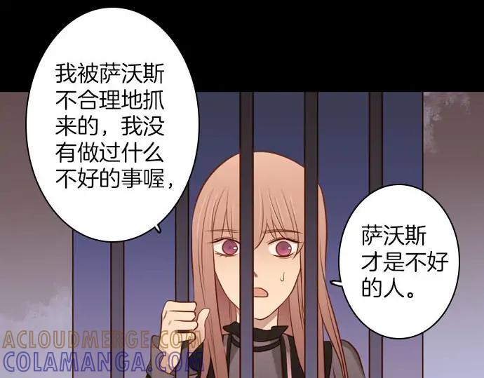 《第3次亲吻》第161话 你是谁？ 第61页