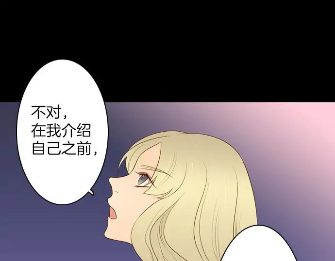 《第3次亲吻》第161话 你是谁？ 第59页