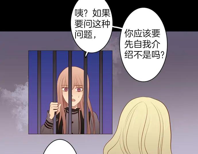 《第3次亲吻》第161话 你是谁？ 第57页