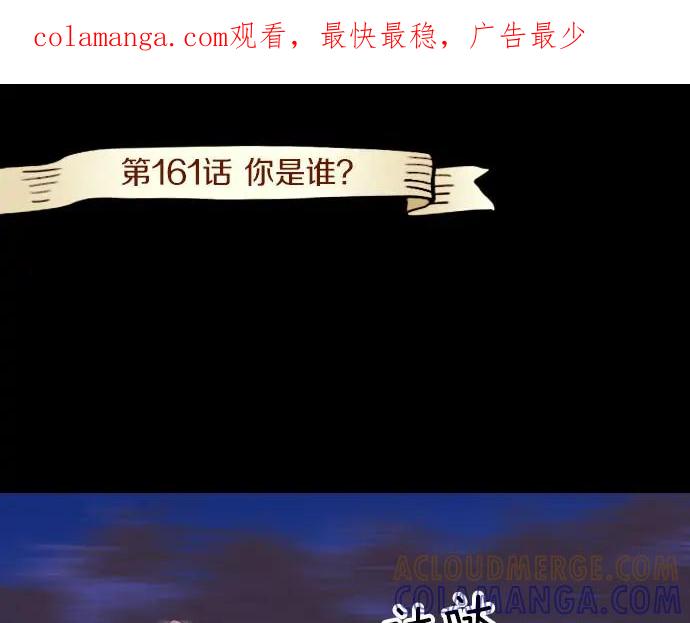 《第3次亲吻》第161话 你是谁？ 第1页