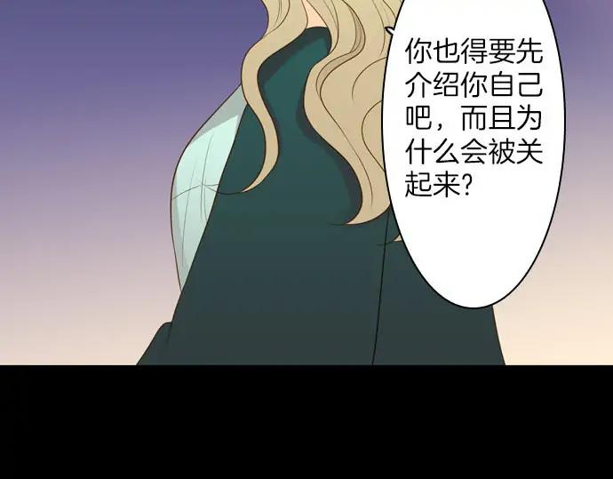 《第3次亲吻》第161话 你是谁？ 第60页