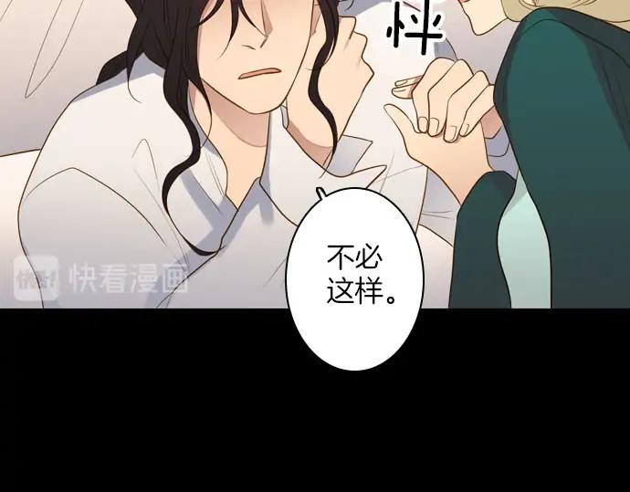 《第3次亲吻》第162话 怀疑的波浪 第68页