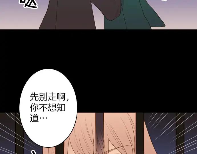 《第3次亲吻》第162话 怀疑的波浪 第18页