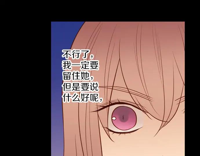 《第3次亲吻》第162话 怀疑的波浪 第24页