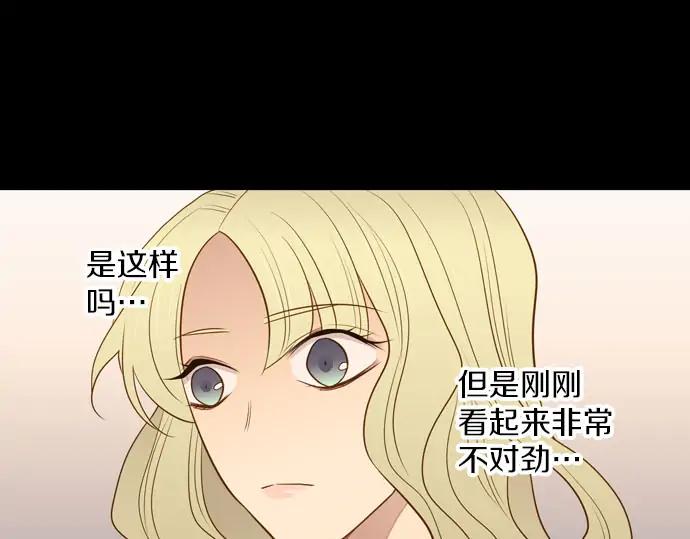 《第3次亲吻》第162话 怀疑的波浪 第75页