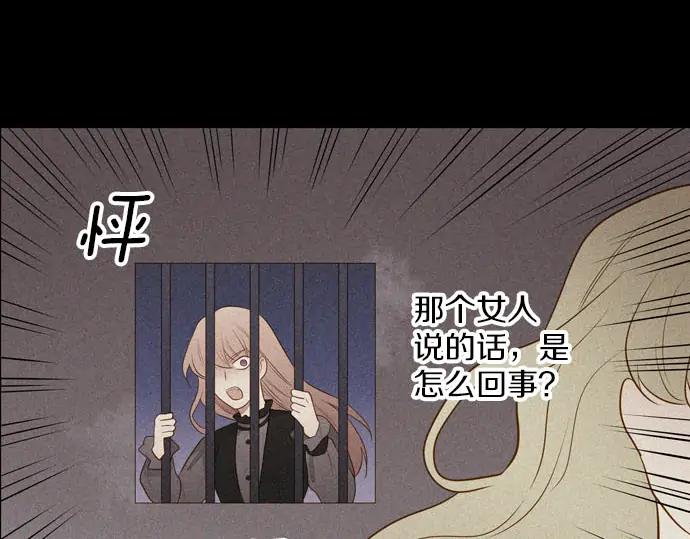 《第3次亲吻》第162话 怀疑的波浪 第38页