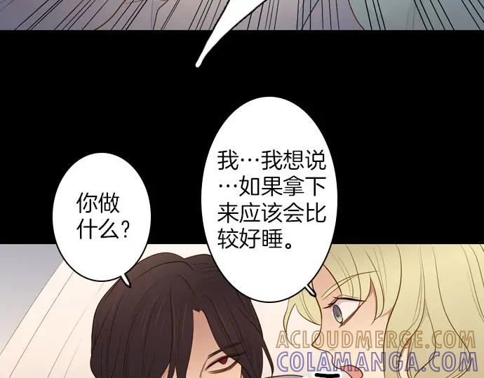 《第3次亲吻》第162话 怀疑的波浪 第67页