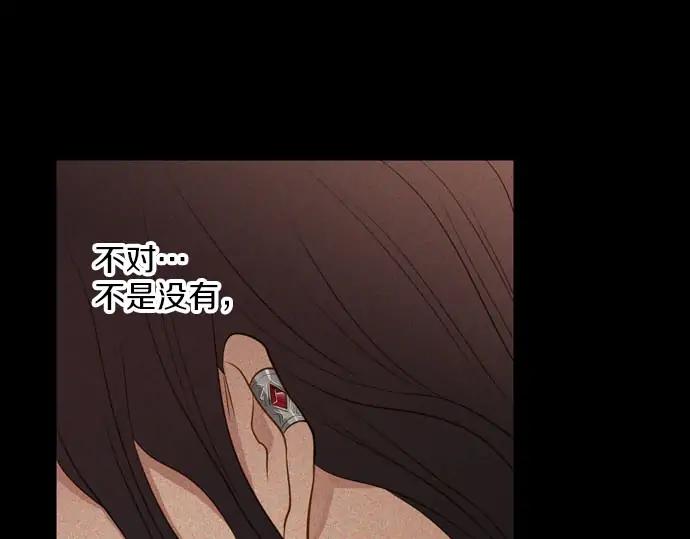 《第3次亲吻》第162话 怀疑的波浪 第42页