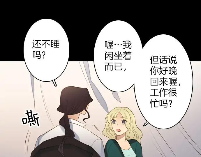 《第3次亲吻》第162话 怀疑的波浪 第51页