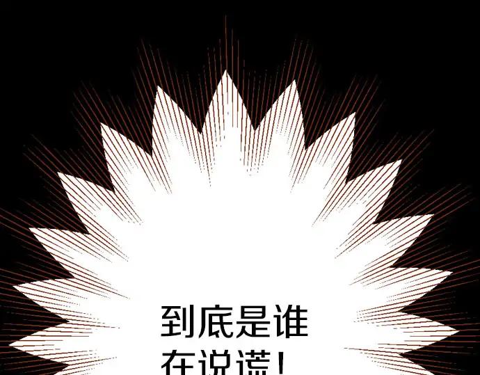 《第3次亲吻》第162话 怀疑的波浪 第77页