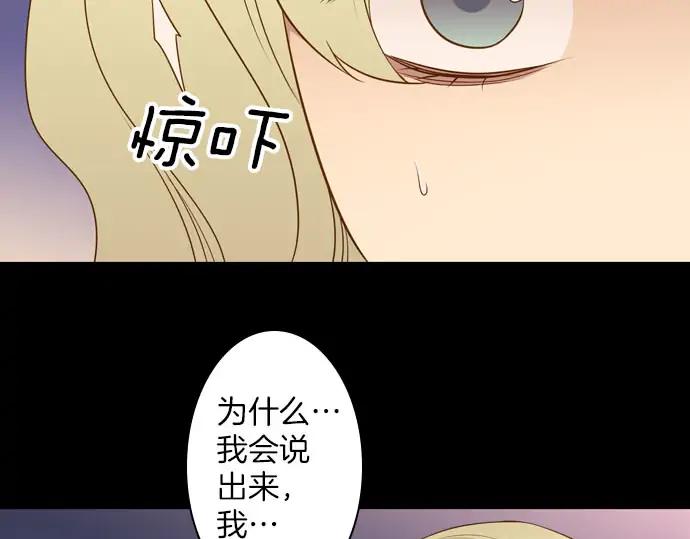 《第3次亲吻》第162话 怀疑的波浪 第15页