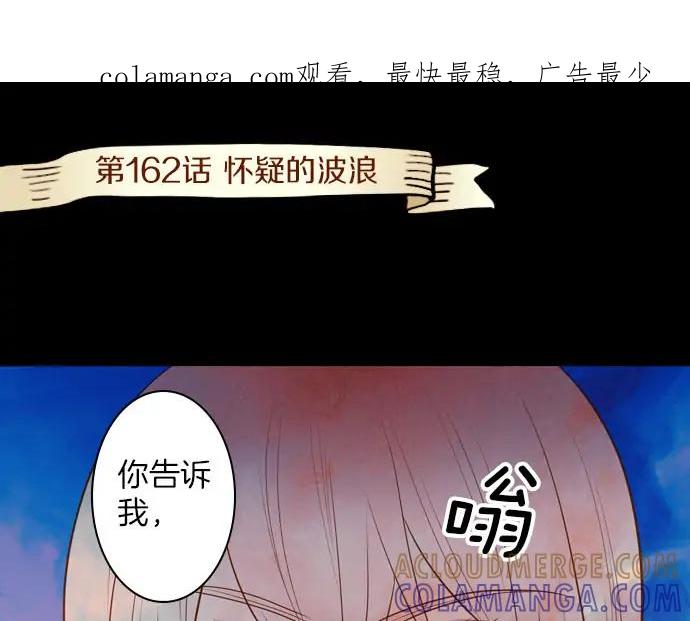 《第3次亲吻》第162话 怀疑的波浪 第1页