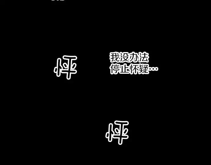 《第3次亲吻》第162话 怀疑的波浪 第47页