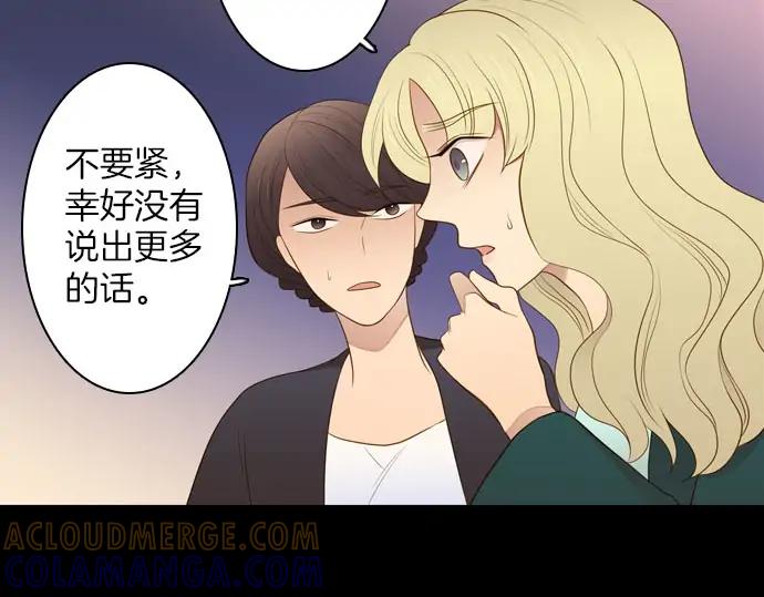 《第3次亲吻》第162话 怀疑的波浪 第16页