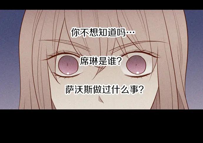 《第3次亲吻》第163话 我知道 第6页
