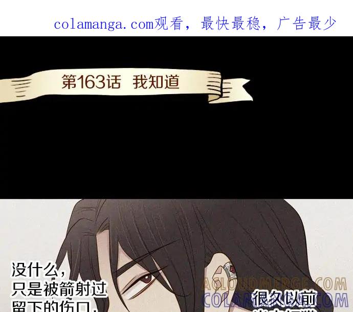 《第3次亲吻》第163话 我知道 第1页