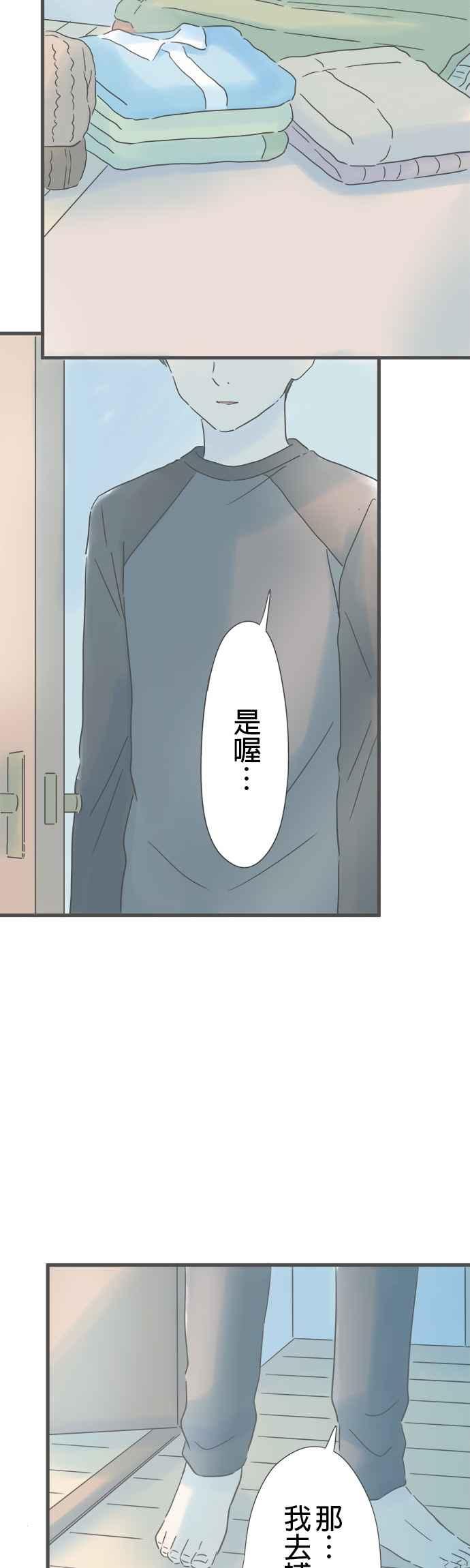 《重要的日子总是雨》第159话 与妳的回忆 第6页