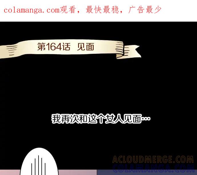 《第3次亲吻》第164话 见面 第1页