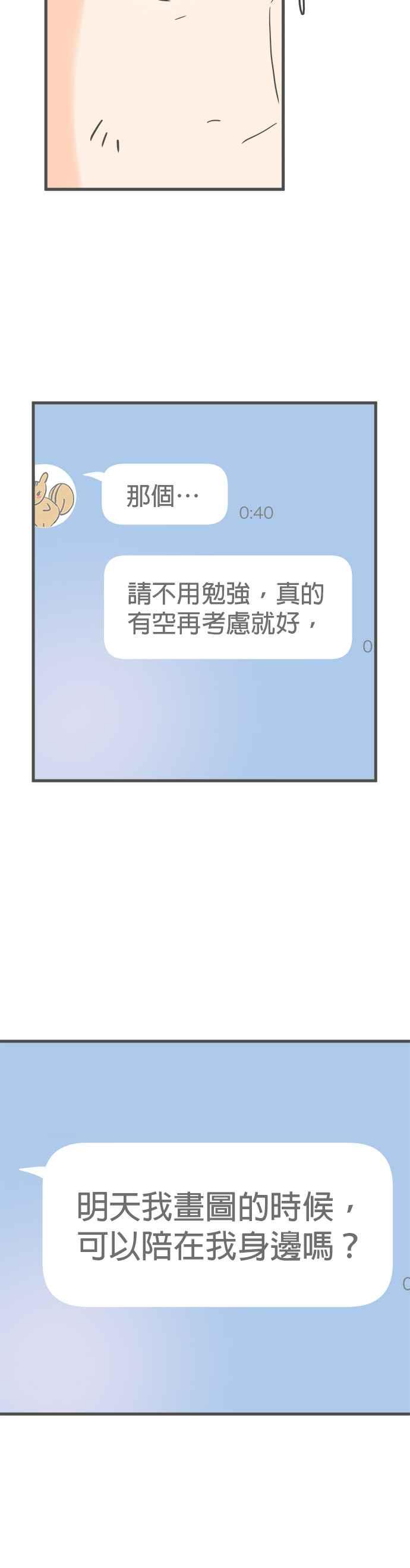 《重要的日子总是雨》第159话 与妳的回忆 第28页