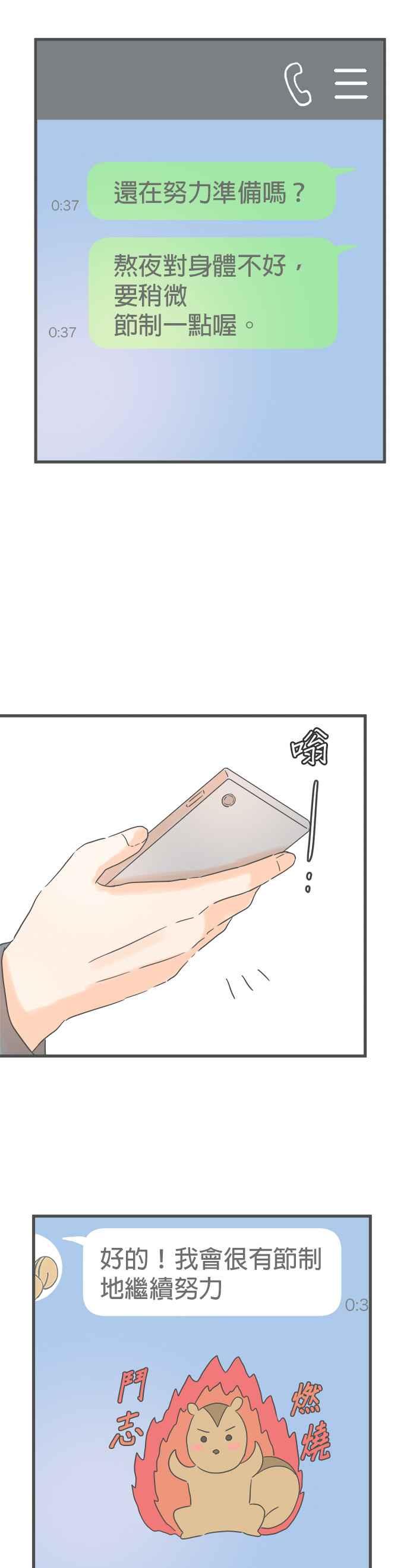 《重要的日子总是雨》第159话 与妳的回忆 第26页