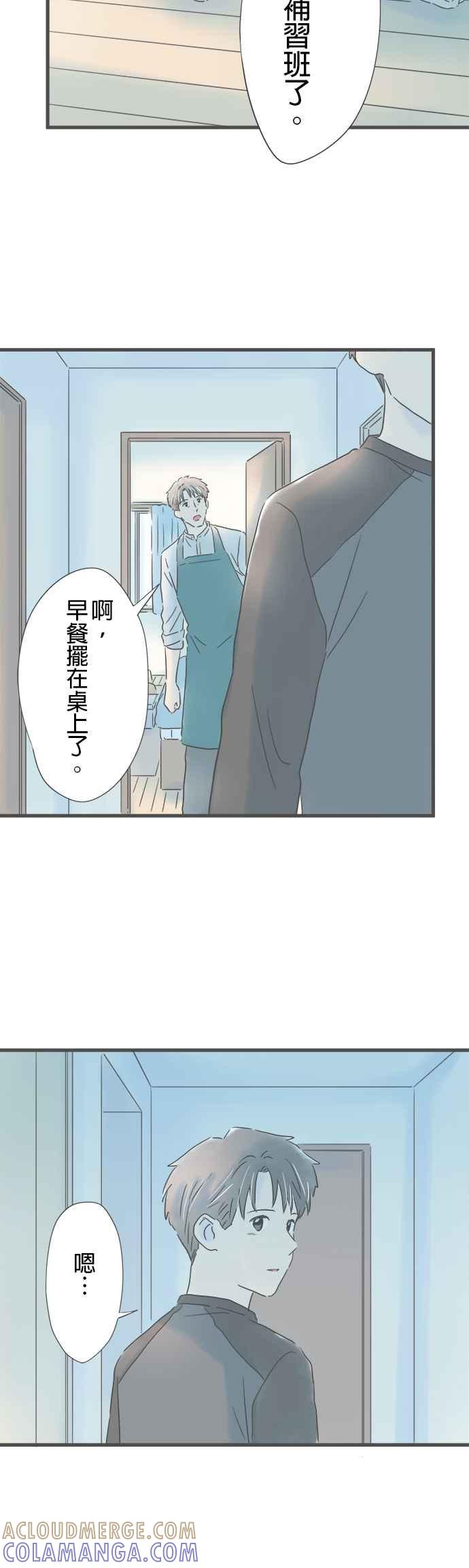 《重要的日子总是雨》第159话 与妳的回忆 第7页
