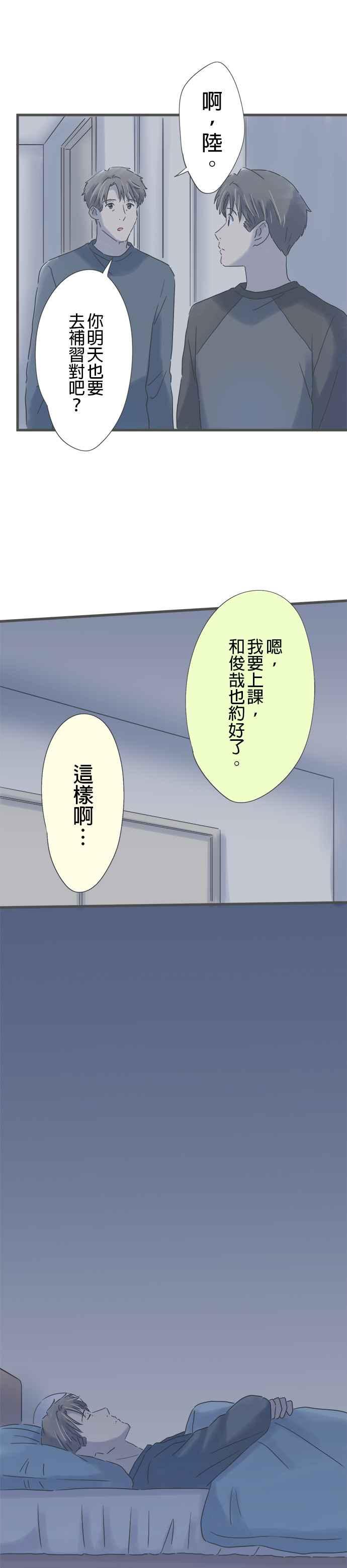 《重要的日子总是雨》第159话 与妳的回忆 第22页