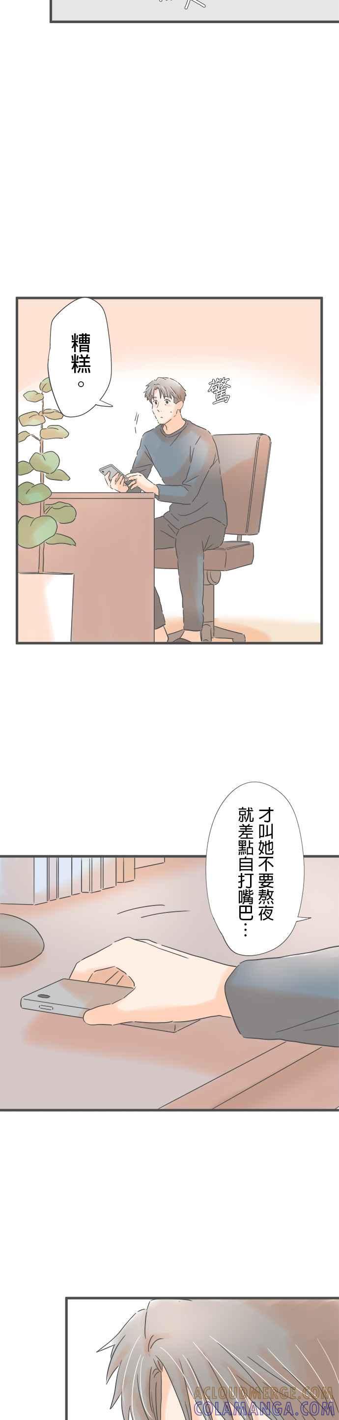 《重要的日子总是雨》第159话 与妳的回忆 第31页