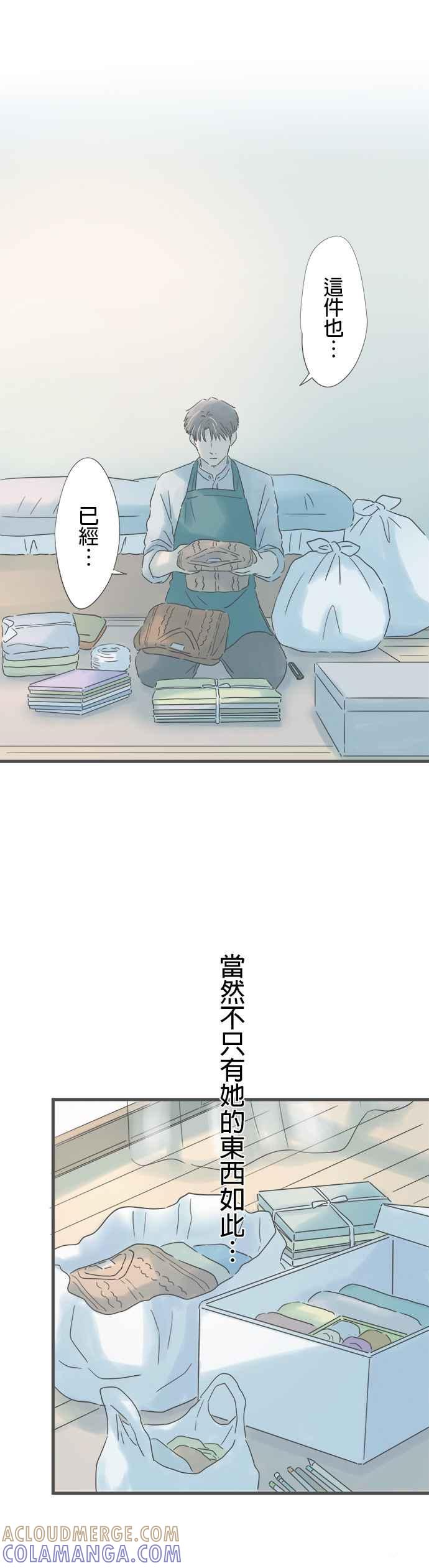 《重要的日子总是雨》第159话 与妳的回忆 第13页