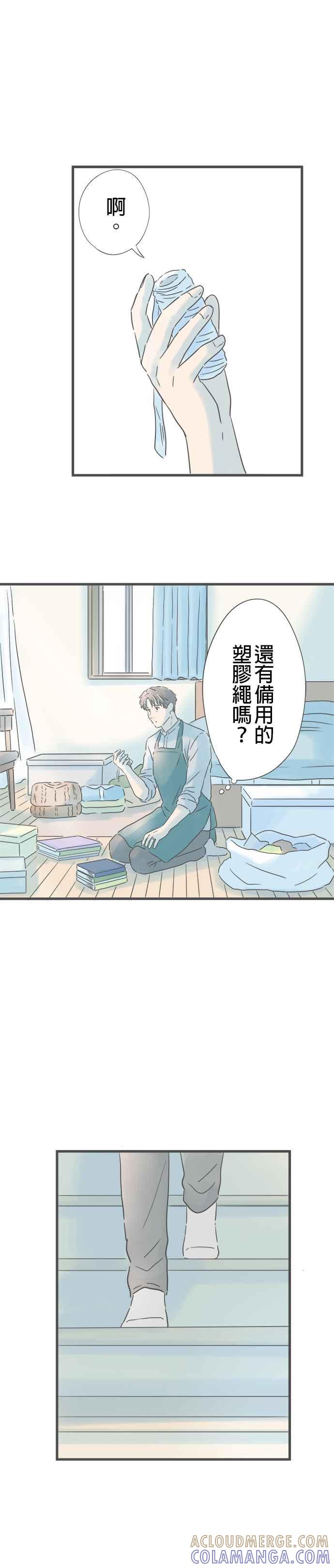 《重要的日子总是雨》第159话 与妳的回忆 第9页