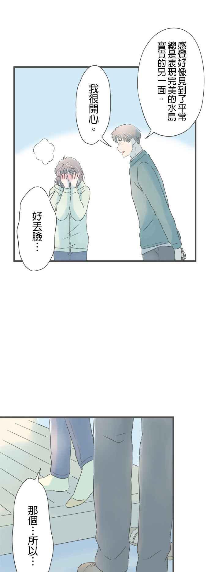 《重要的日子总是雨》第160话 初次展露的一面 第21页