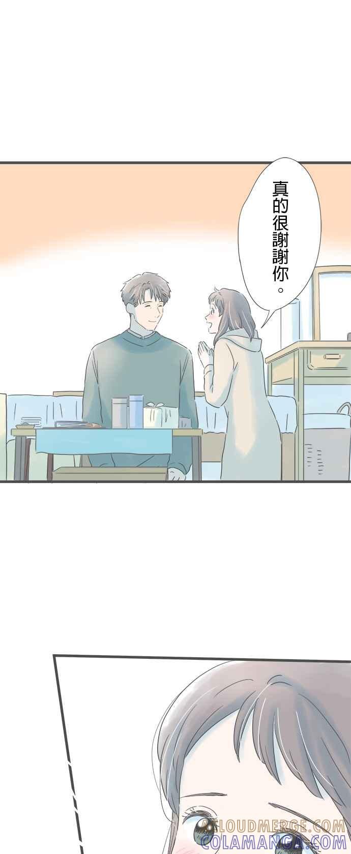 《重要的日子总是雨》第160话 初次展露的一面 第46页