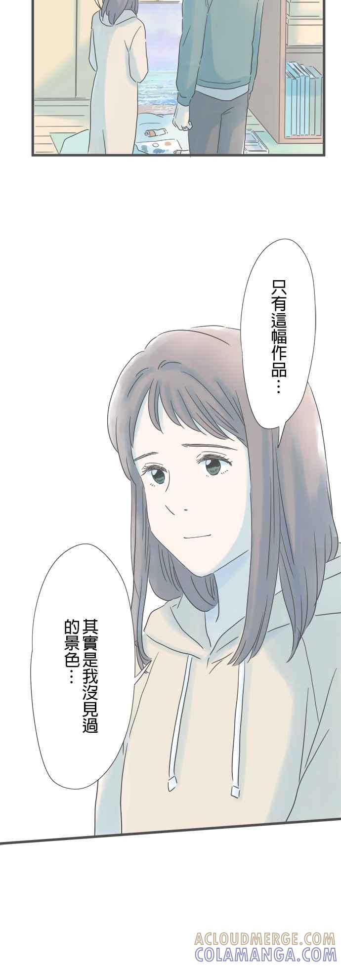 《重要的日子总是雨》第160话 初次展露的一面 第40页