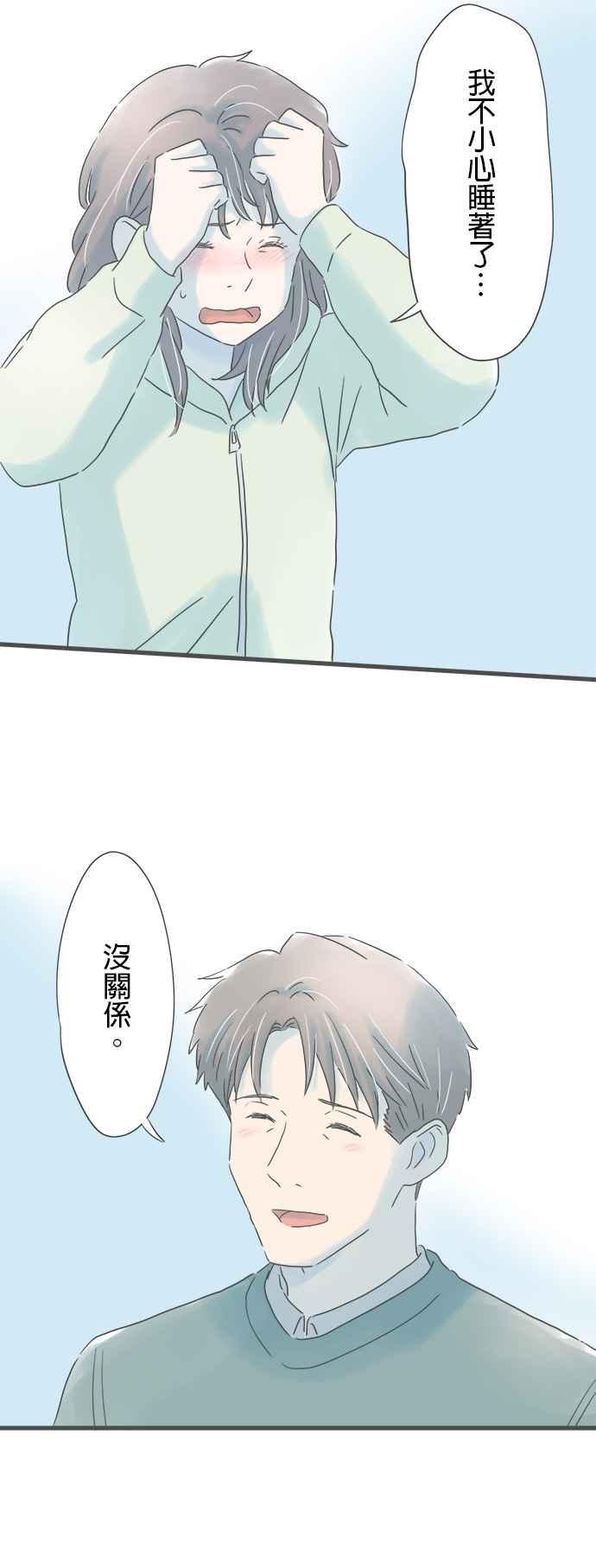 《重要的日子总是雨》第160话 初次展露的一面 第20页