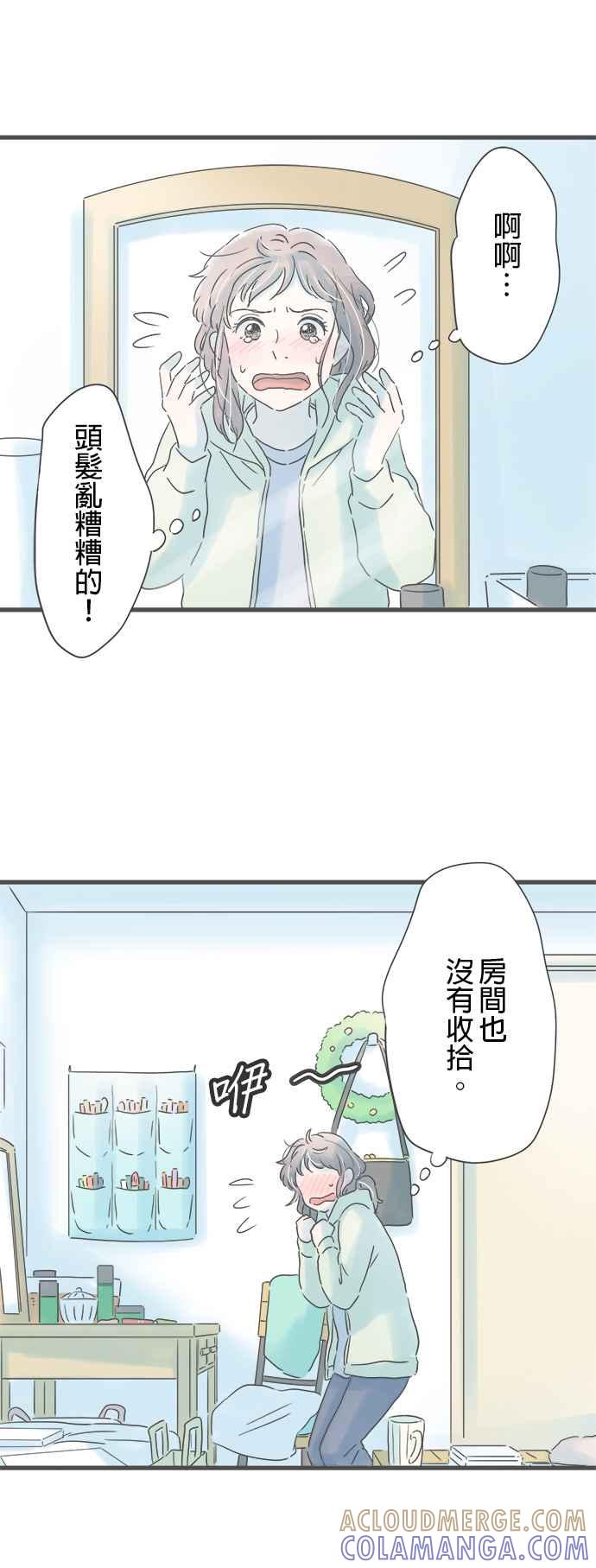 《重要的日子总是雨》第160话 初次展露的一面 第16页