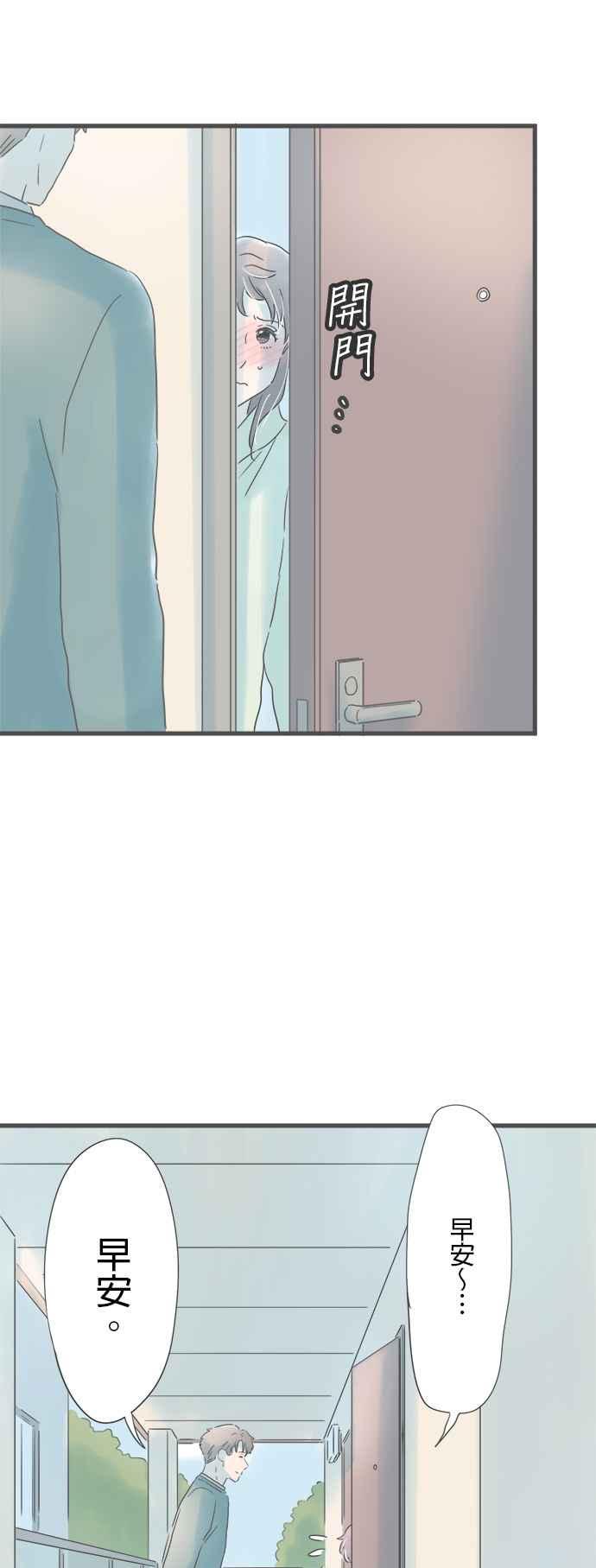 《重要的日子总是雨》第160话 初次展露的一面 第18页