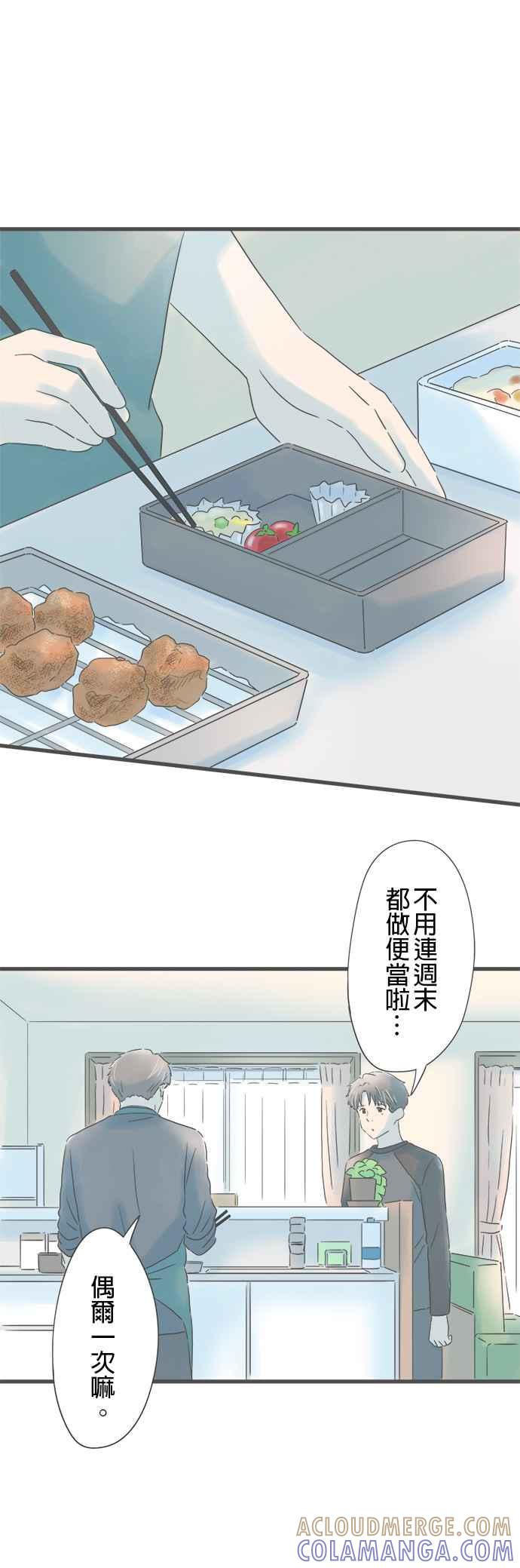 《重要的日子总是雨》第160话 初次展露的一面 第4页