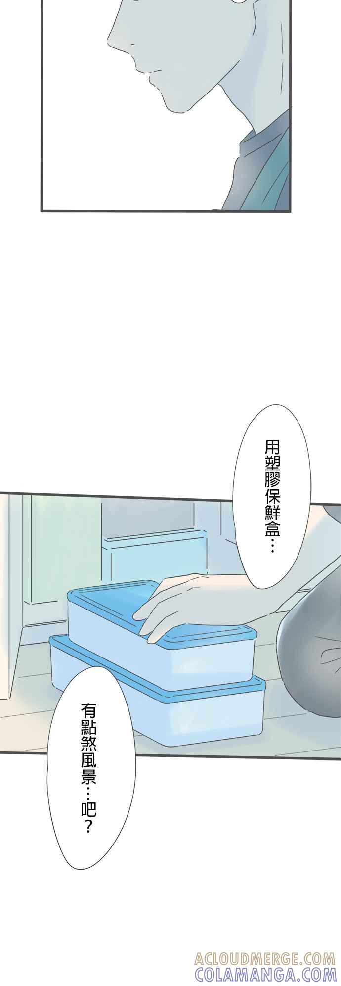 《重要的日子总是雨》第160话 初次展露的一面 第10页