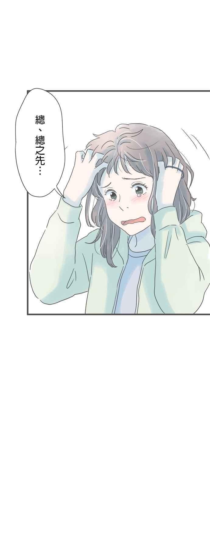 《重要的日子总是雨》第160话 初次展露的一面 第17页