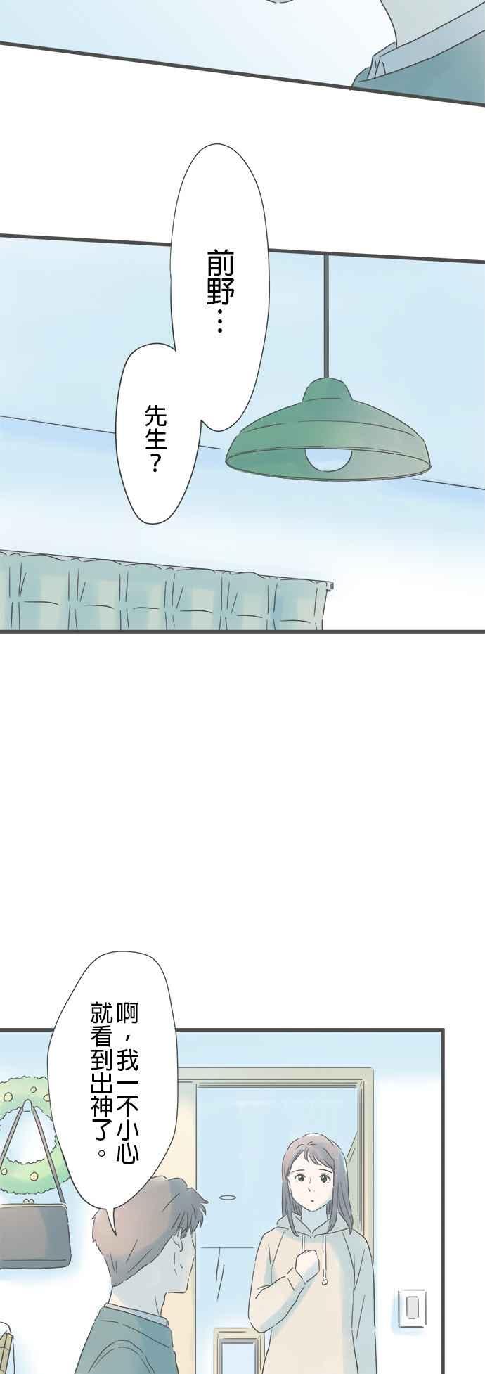 《重要的日子总是雨》第160话 初次展露的一面 第38页