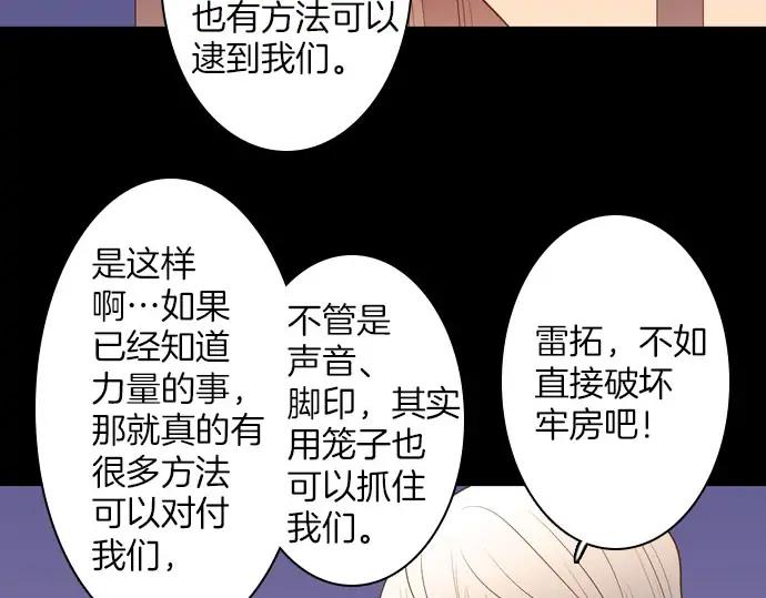 《第3次亲吻》第165话 必须知道 第23页