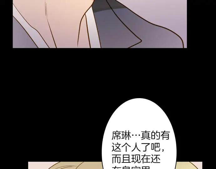 《第3次亲吻》第165话 必须知道 第45页