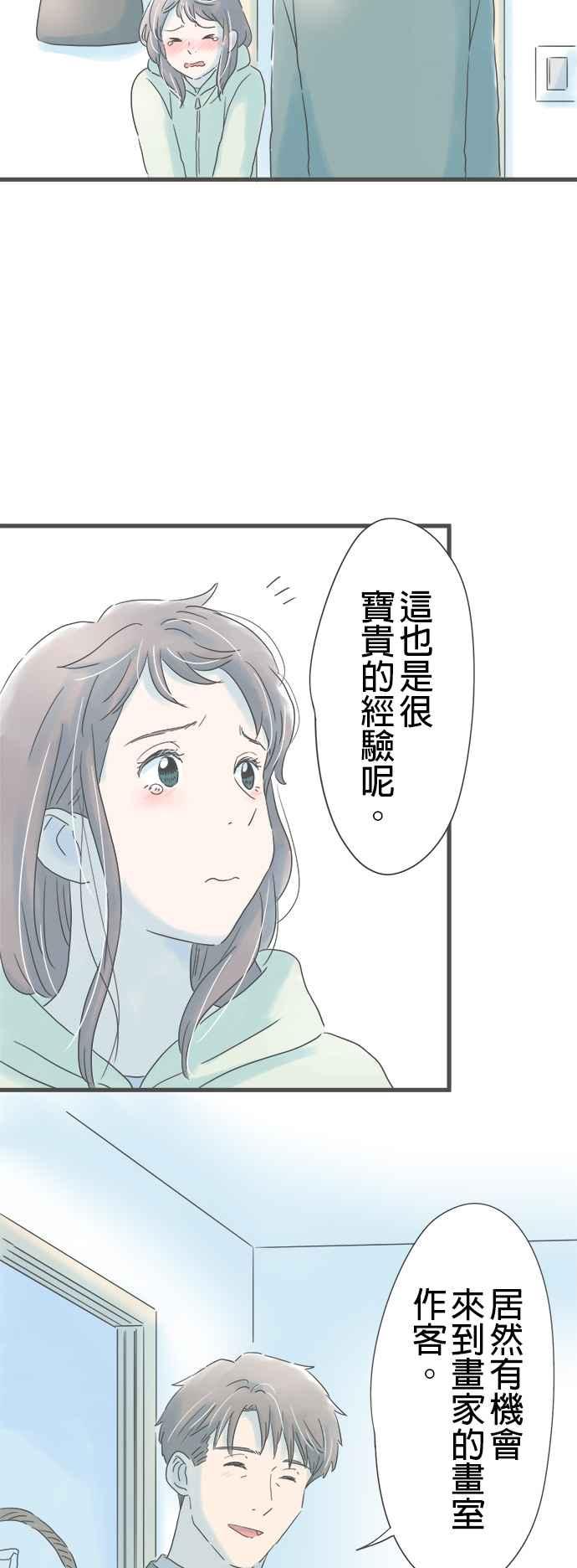 《重要的日子总是雨》第160话 初次展露的一面 第23页