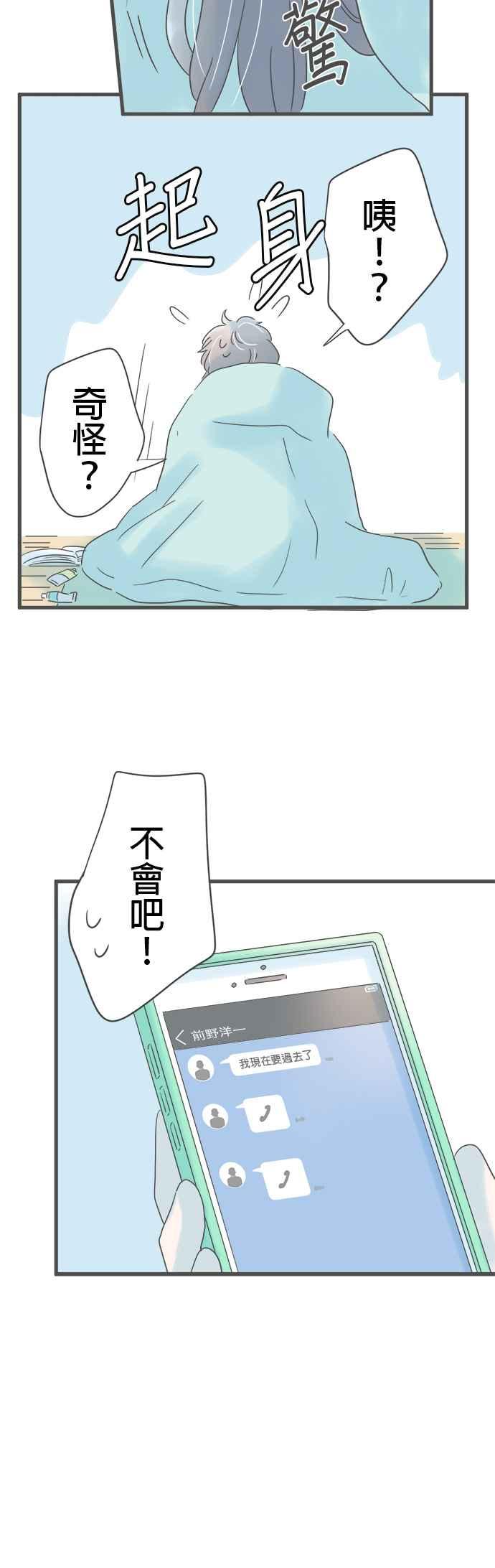 《重要的日子总是雨》第160话 初次展露的一面 第15页