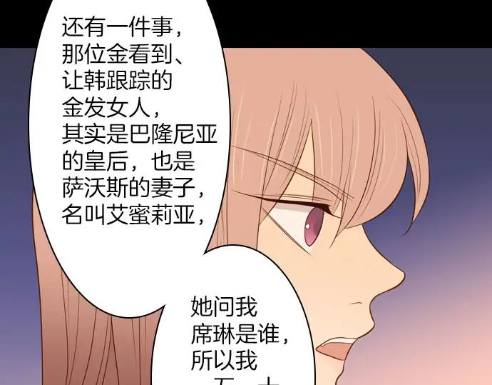 《第3次亲吻》第165话 必须知道 第27页