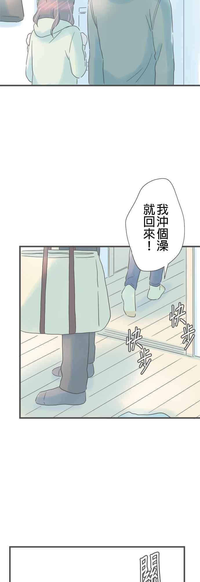 《重要的日子总是雨》第160话 初次展露的一面 第29页