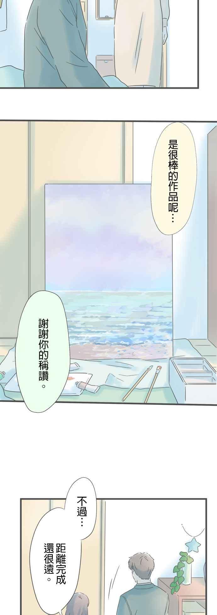 《重要的日子总是雨》第160话 初次展露的一面 第39页