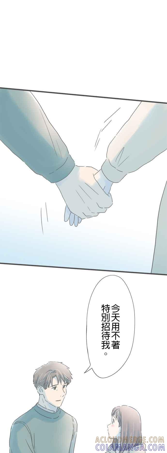 《重要的日子总是雨》第160话 初次展露的一面 第43页