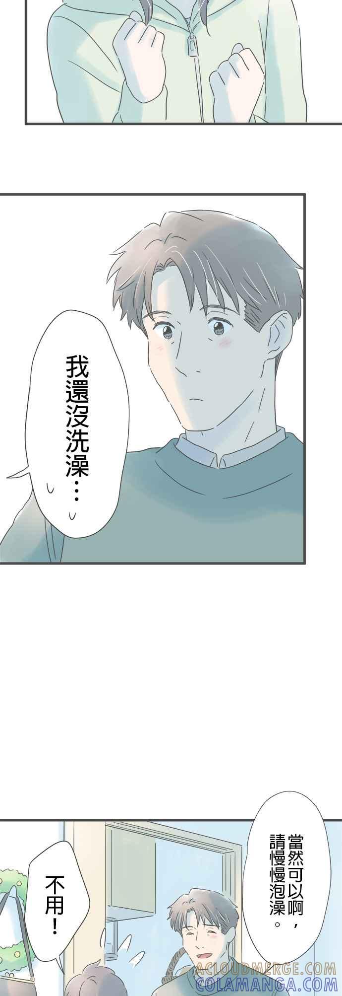 《重要的日子总是雨》第160话 初次展露的一面 第28页